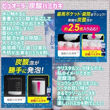 ピュオーラ 炭酸ハミガキ【医薬部外品】/ピュオーラ/歯磨き粉を使ったクチコミ(2枚目)