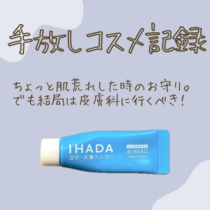 プリスクリードi(医薬品)/IHADA/その他を使ったクチコミ(1枚目)
