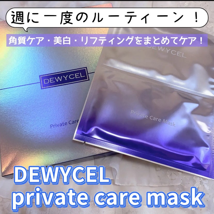 デュイセル プライベートケアマスク/DEWYCEL/シートマスク・パックを使ったクチコミ(2枚目)
