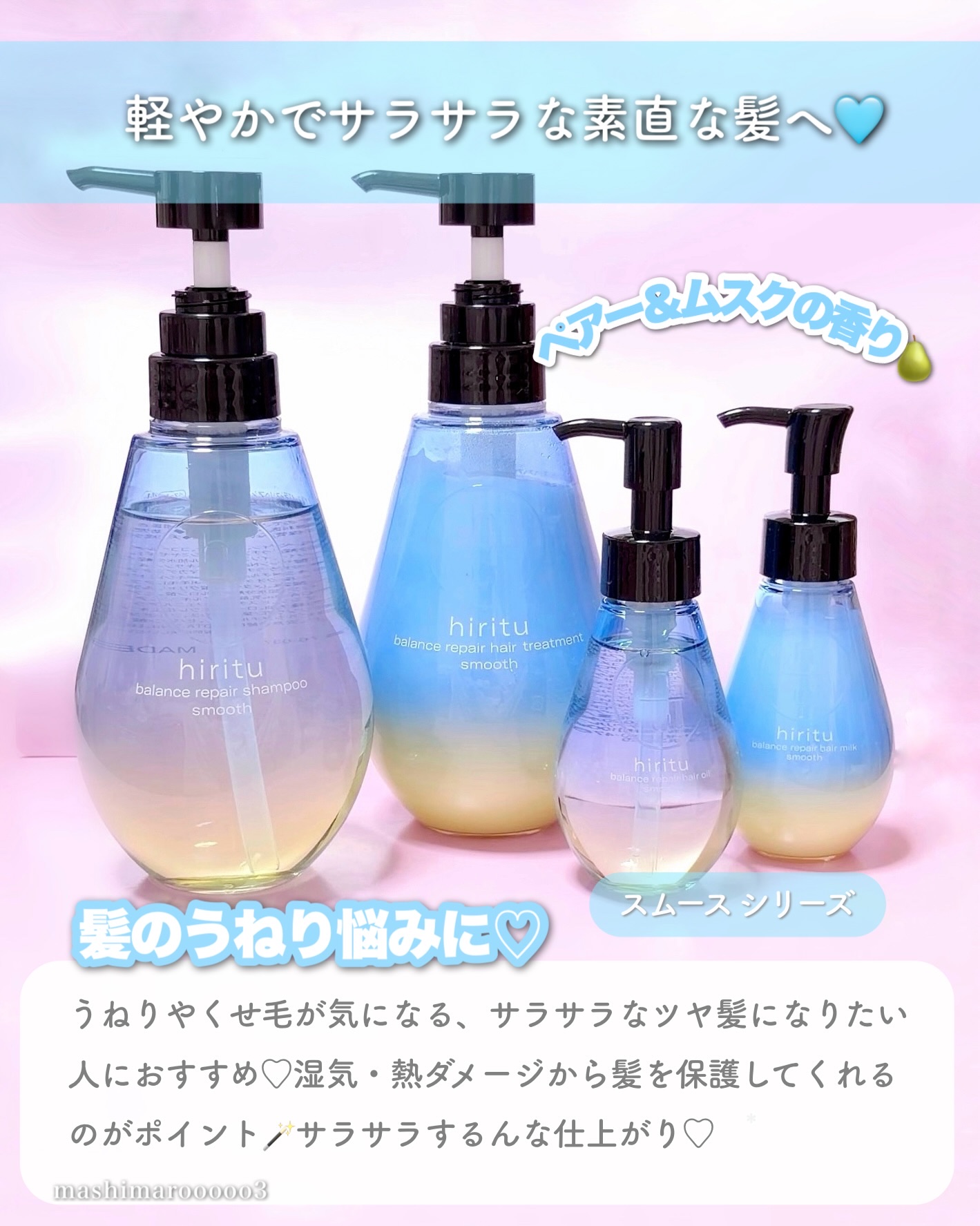 バランスリペアヘアオイル　スムース/hiritu/ヘアオイルを使ったクチコミ（3枚目）