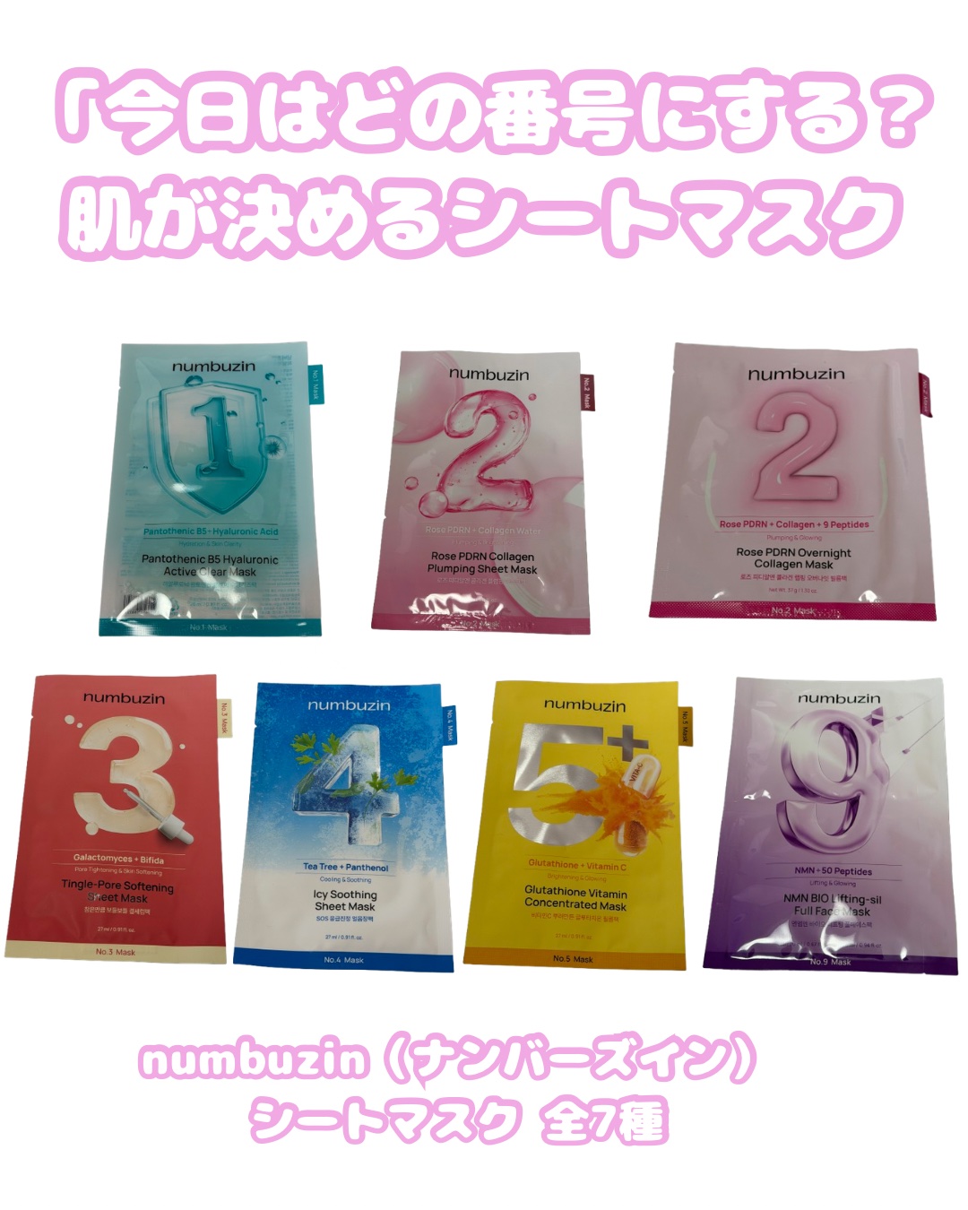 3番 すべすべキメケアシートマスク/numbuzin/シートマスク・パックを使ったクチコミ（1枚目）