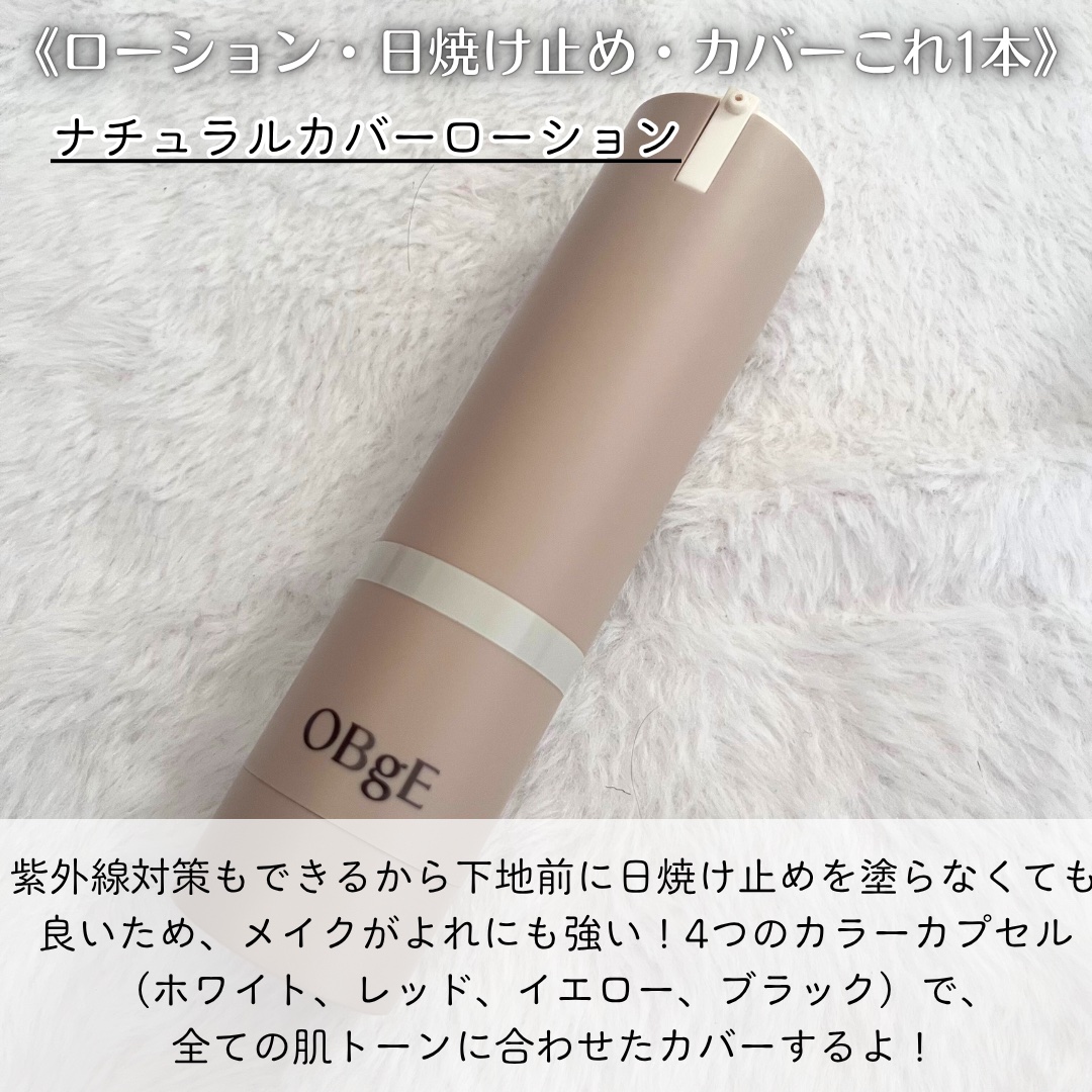 ナチュラルカバーローション/オブジェ/日焼け止めクリームを使ったクチコミ（2枚目）