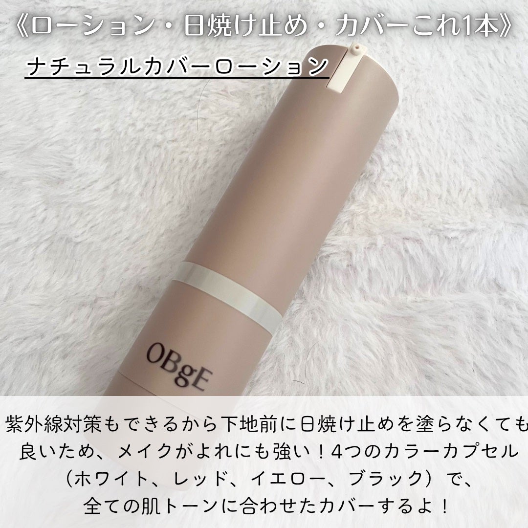 ナチュラルカバーローション/オブジェ/日焼け止めクリームを使ったクチコミ(2枚目)