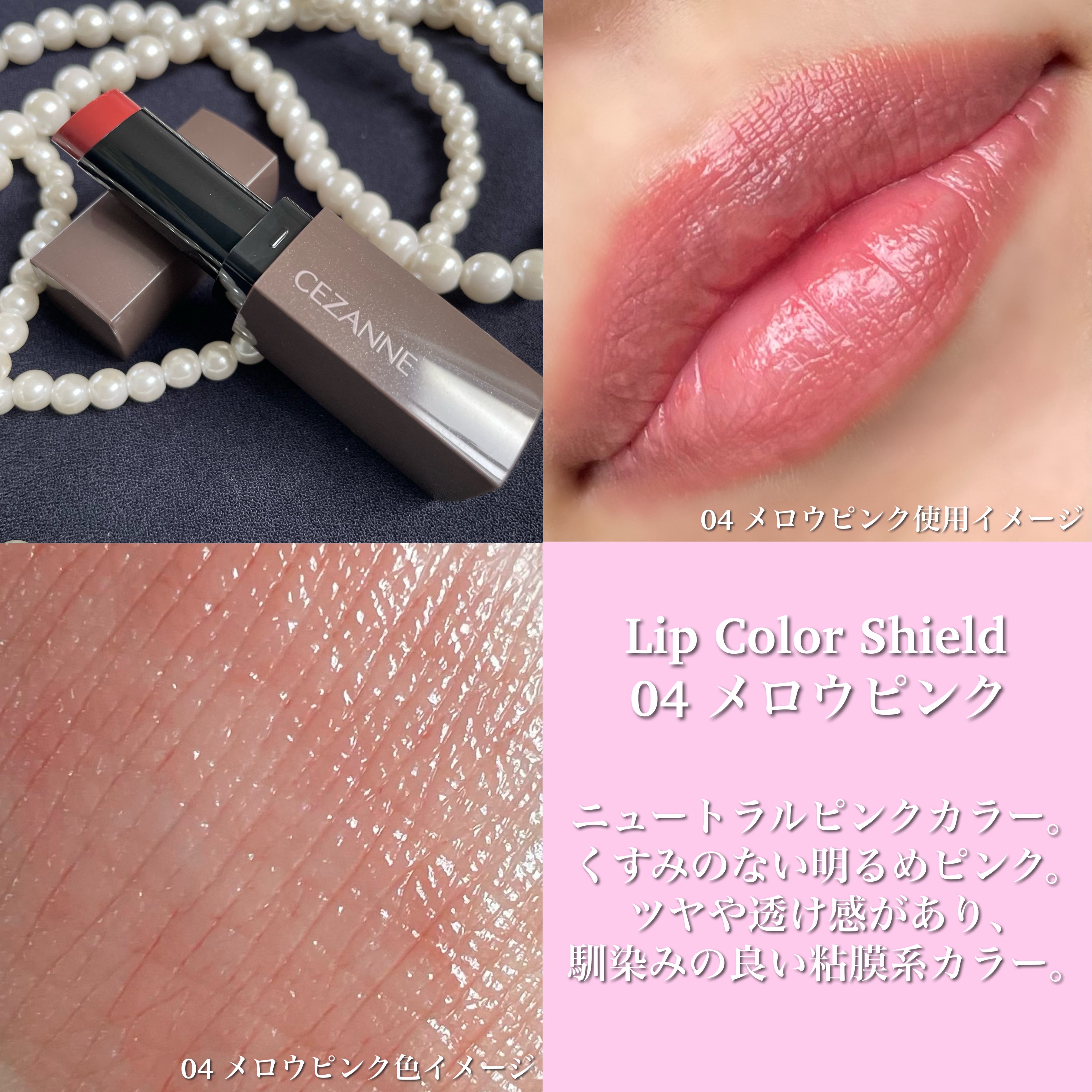 リップカラーシールド/CEZANNE/口紅を使ったクチコミ（2枚目）