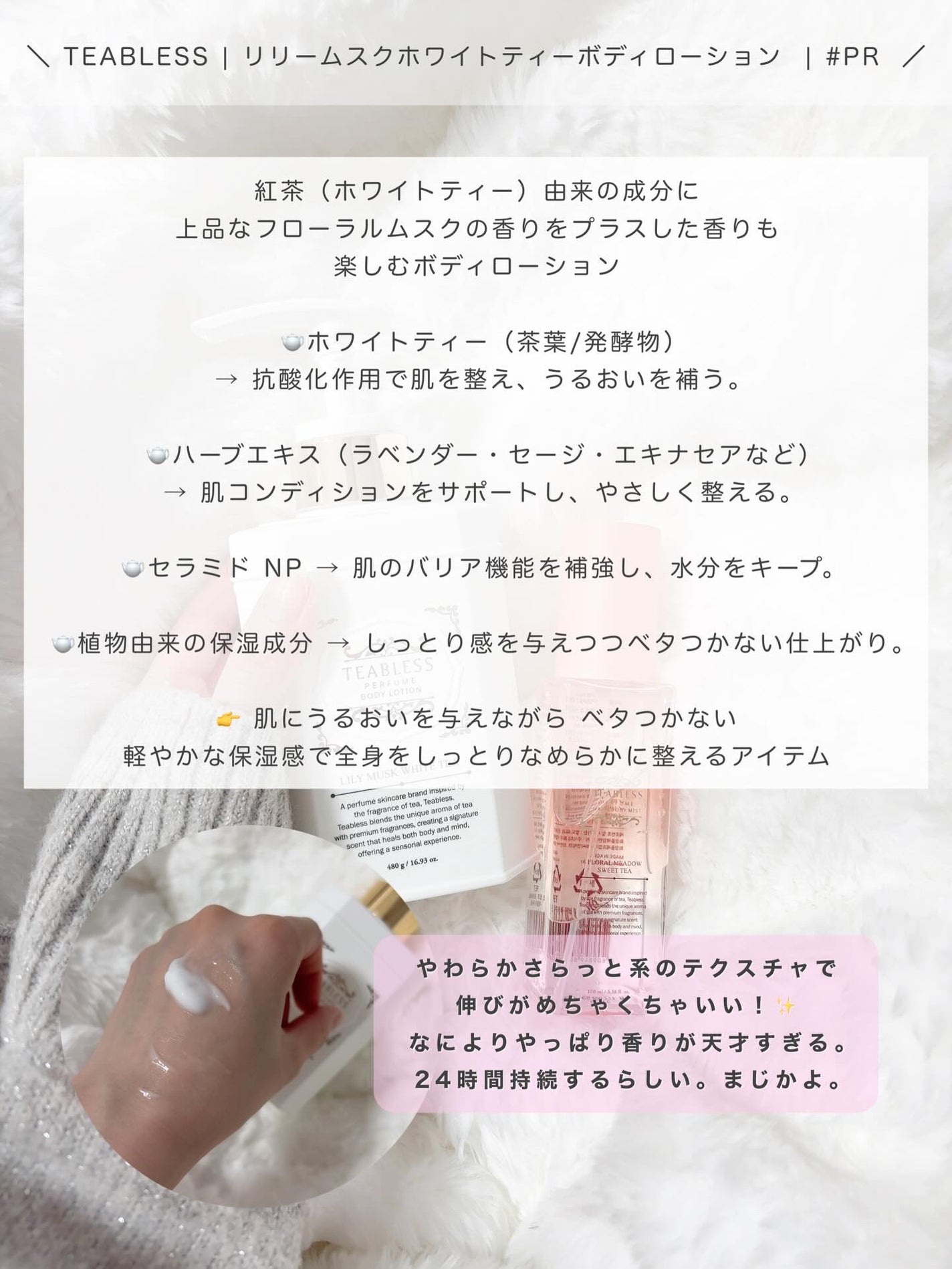 パフュームボディローション リリィムスクホワイトティー/TEABLESS/ボディローションを使ったクチコミ(2枚目)