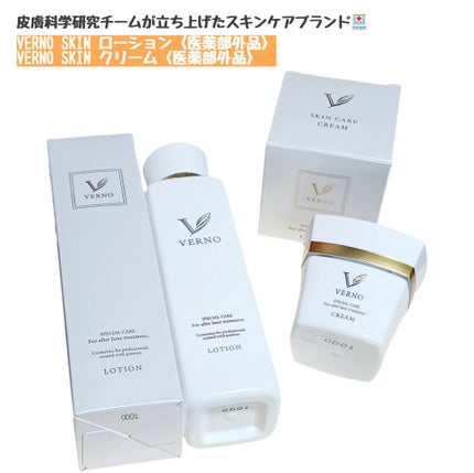 VERNO SKIN ローション〈医薬部外品〉/VERNO SKIN CARE/化粧水を使ったクチコミ(1枚目)