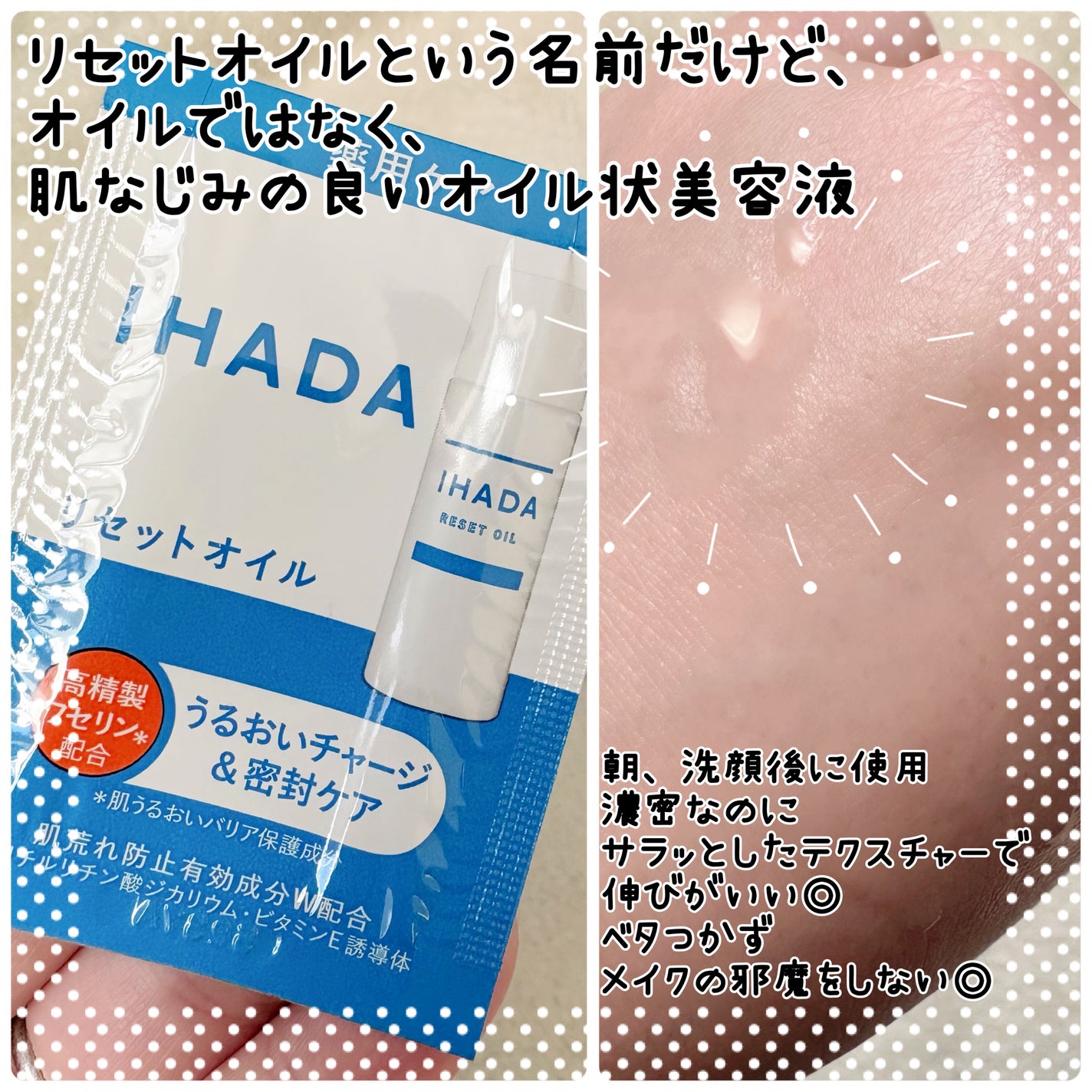 イハダ 薬用リセットオイル(医薬部外品)/IHADA/美容液を使ったクチコミ(2枚目)