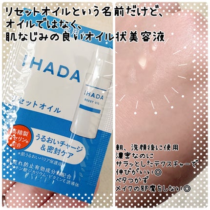 イハダ 薬用リセットオイル(医薬部外品)/IHADA/美容液を使ったクチコミ(2枚目)