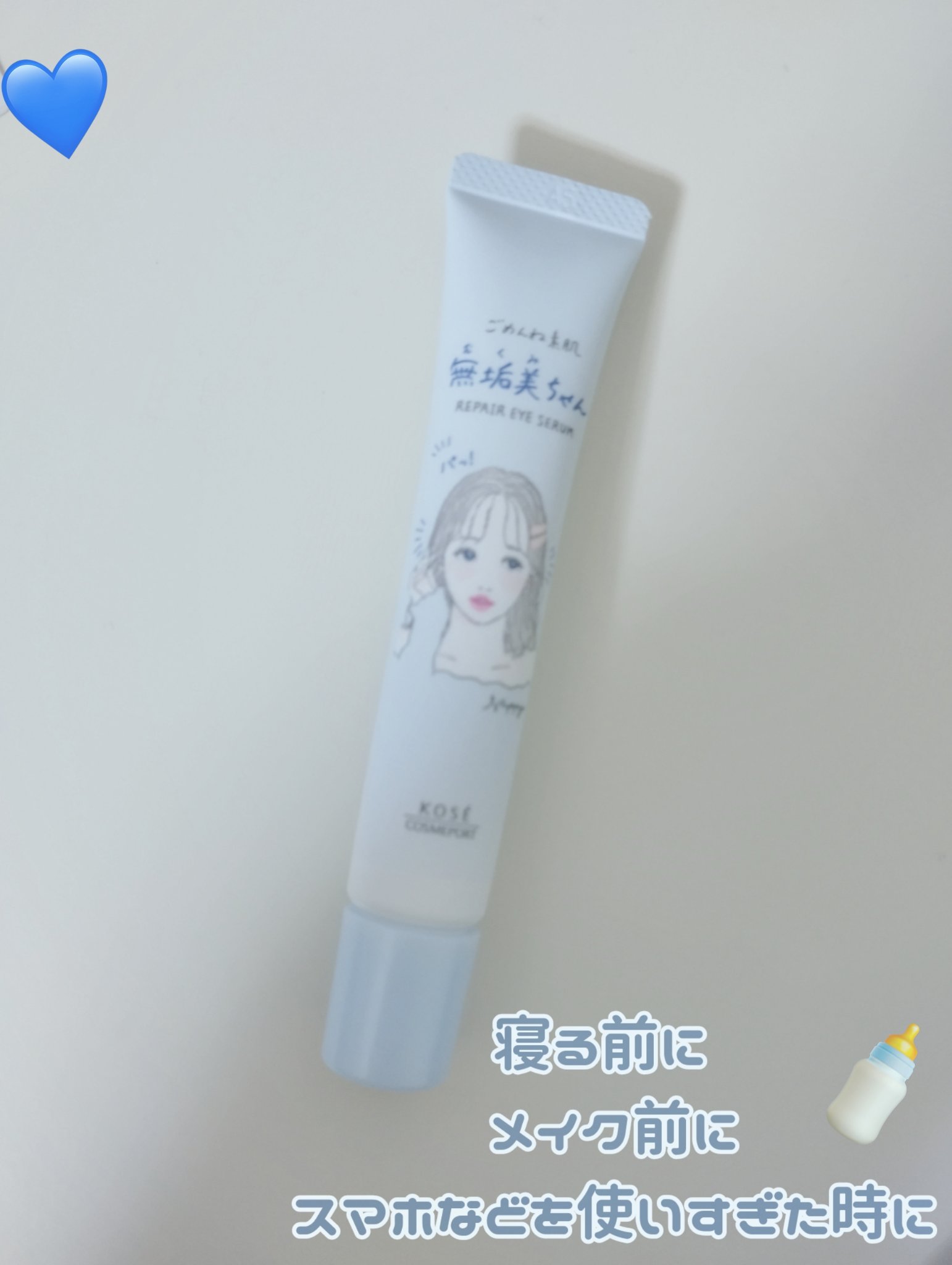 ごめんね素肌　無垢美ちゃんアイセラム/クリアターン/アイケア・アイクリームを使ったクチコミ（2枚目）