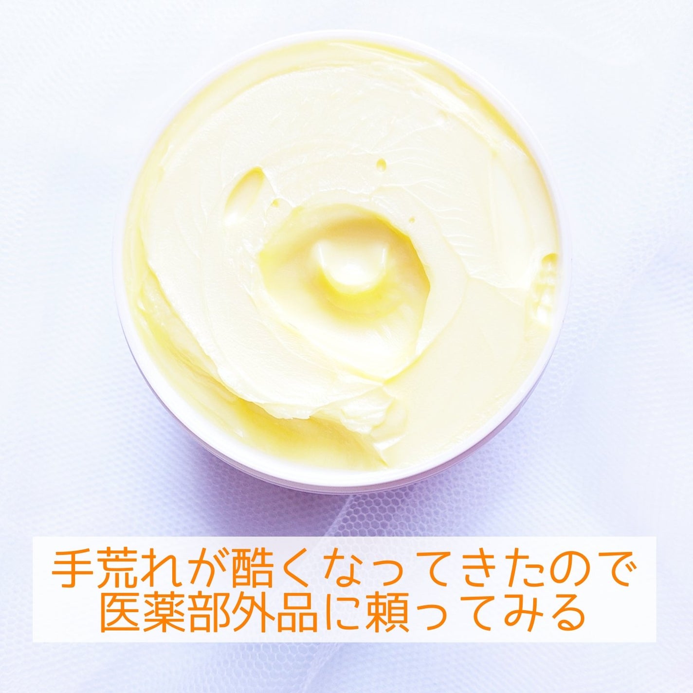 メディカルクリームG(薬用クリームG)/メンターム/ハンドクリームを使ったクチコミ(6枚目)