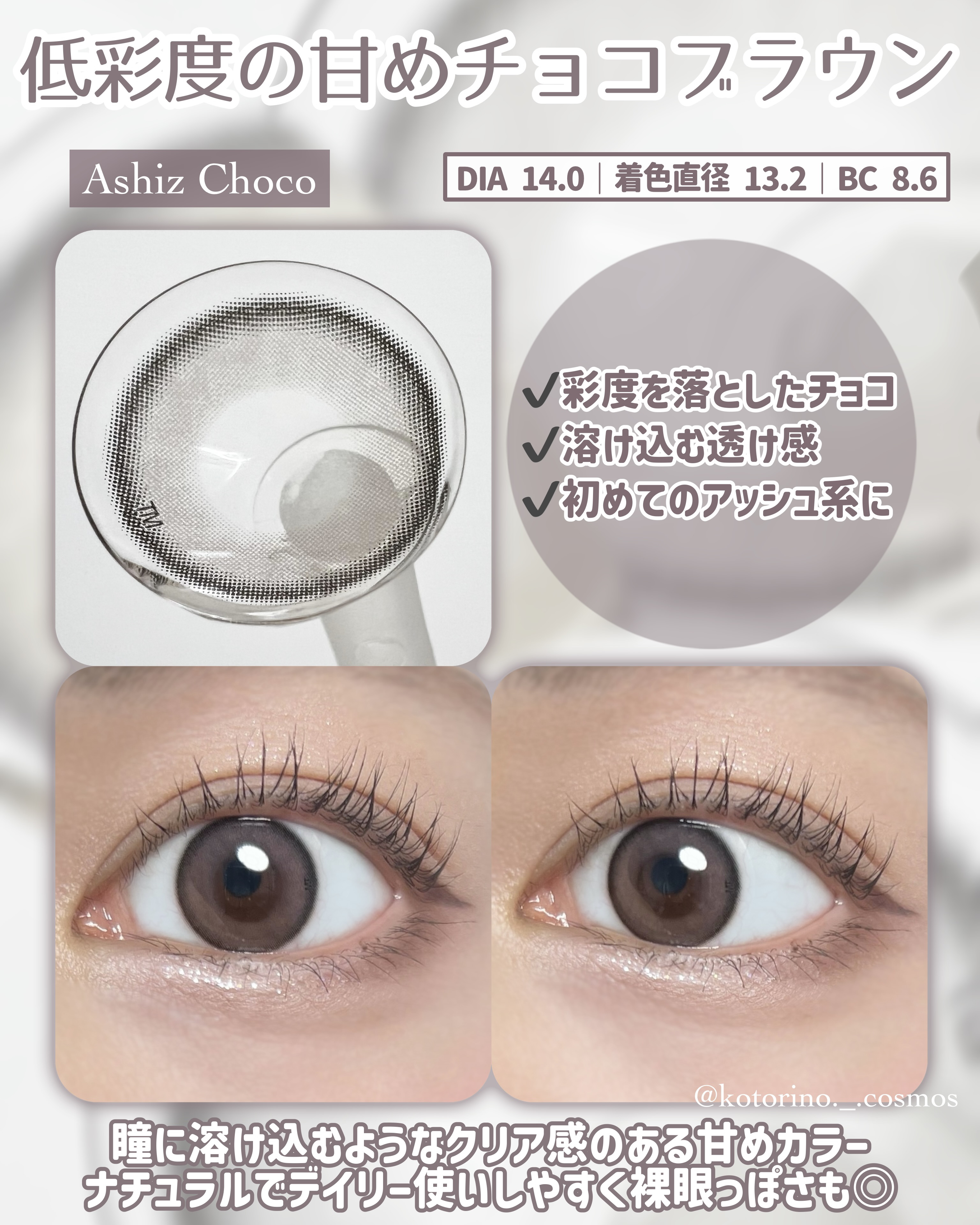 アッシュズ/トリカ/２週間（２WEEKS）カラコンを使ったクチコミ（2枚目）