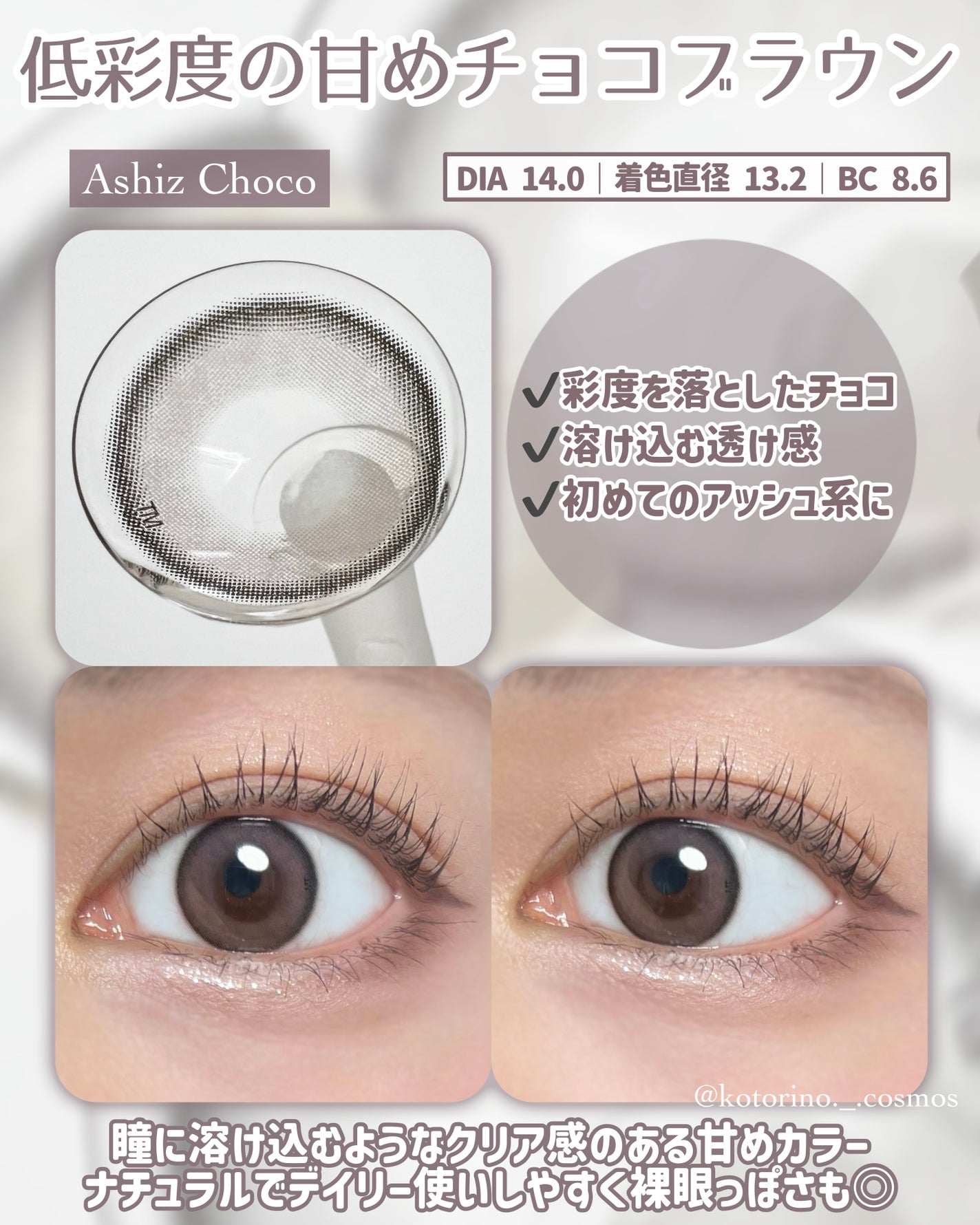 アッシュズ/トリカ/2週間(2WEEKS)カラコンを使ったクチコミ(2枚目)