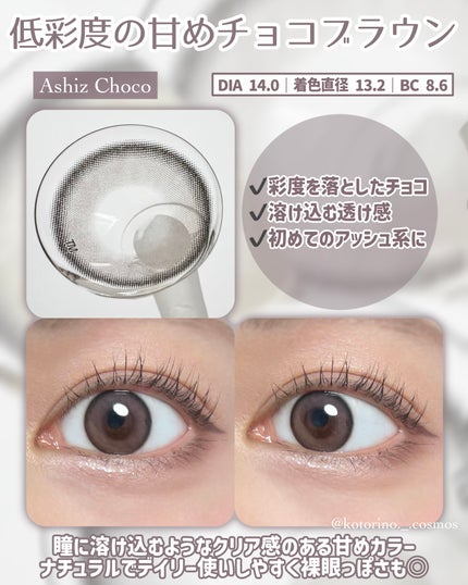 アッシュズ/トリカ/2週間(2WEEKS)カラコンを使ったクチコミ(2枚目)