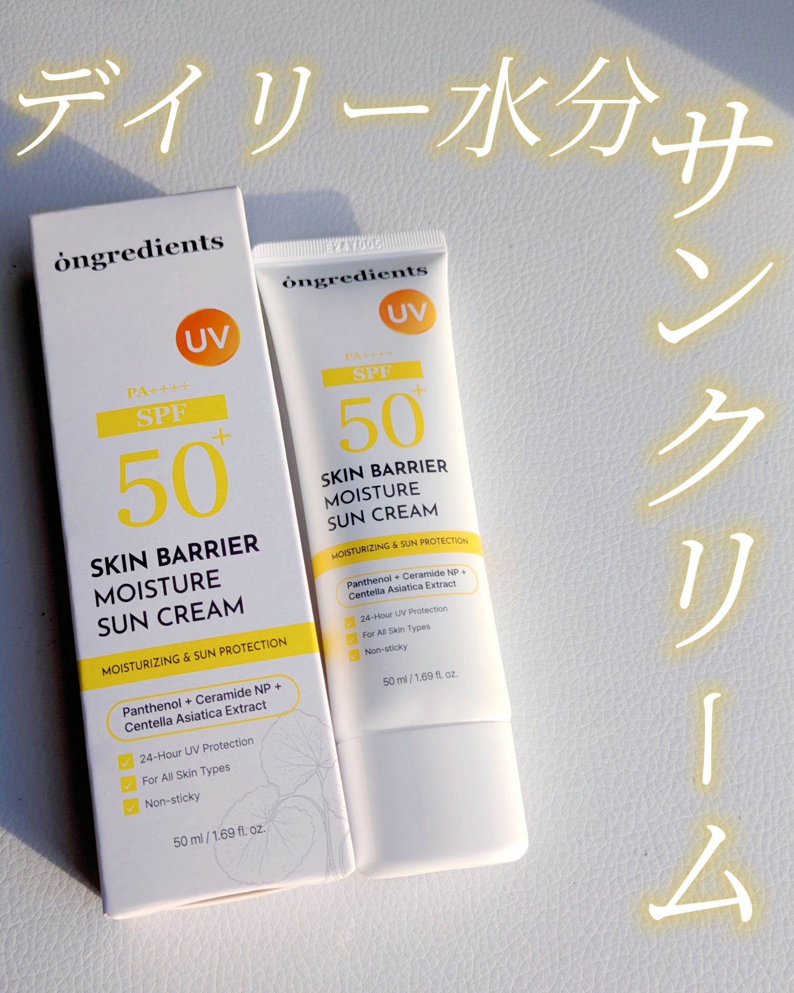 スキンバリアモイスチャーサンクリーム/Ongredients/日焼け止めクリームを使ったクチコミ（1枚目）