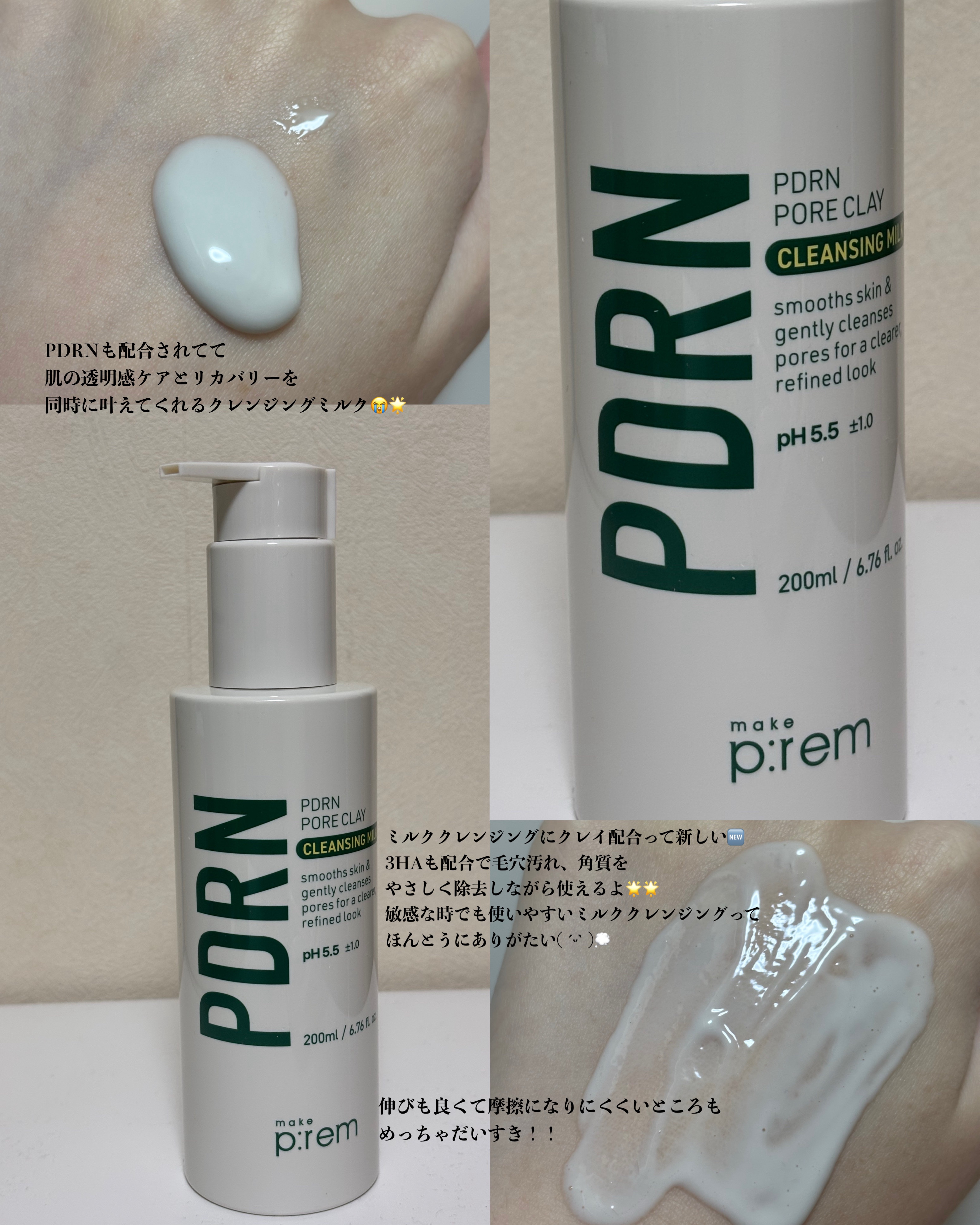 PDRNポアクレイクレンジングミルク/make prem/ミルククレンジングを使ったクチコミ（2枚目）