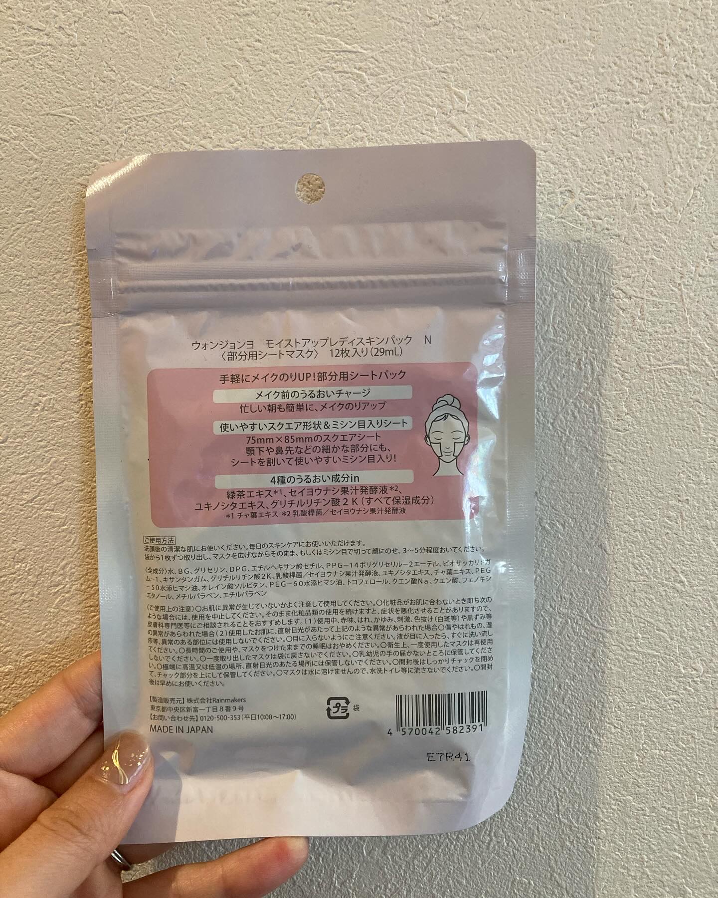 ウォンジョンヨ モイストアップレディスキンパック N/Wonjungyo/シートマスク・パックを使ったクチコミ（2枚目）