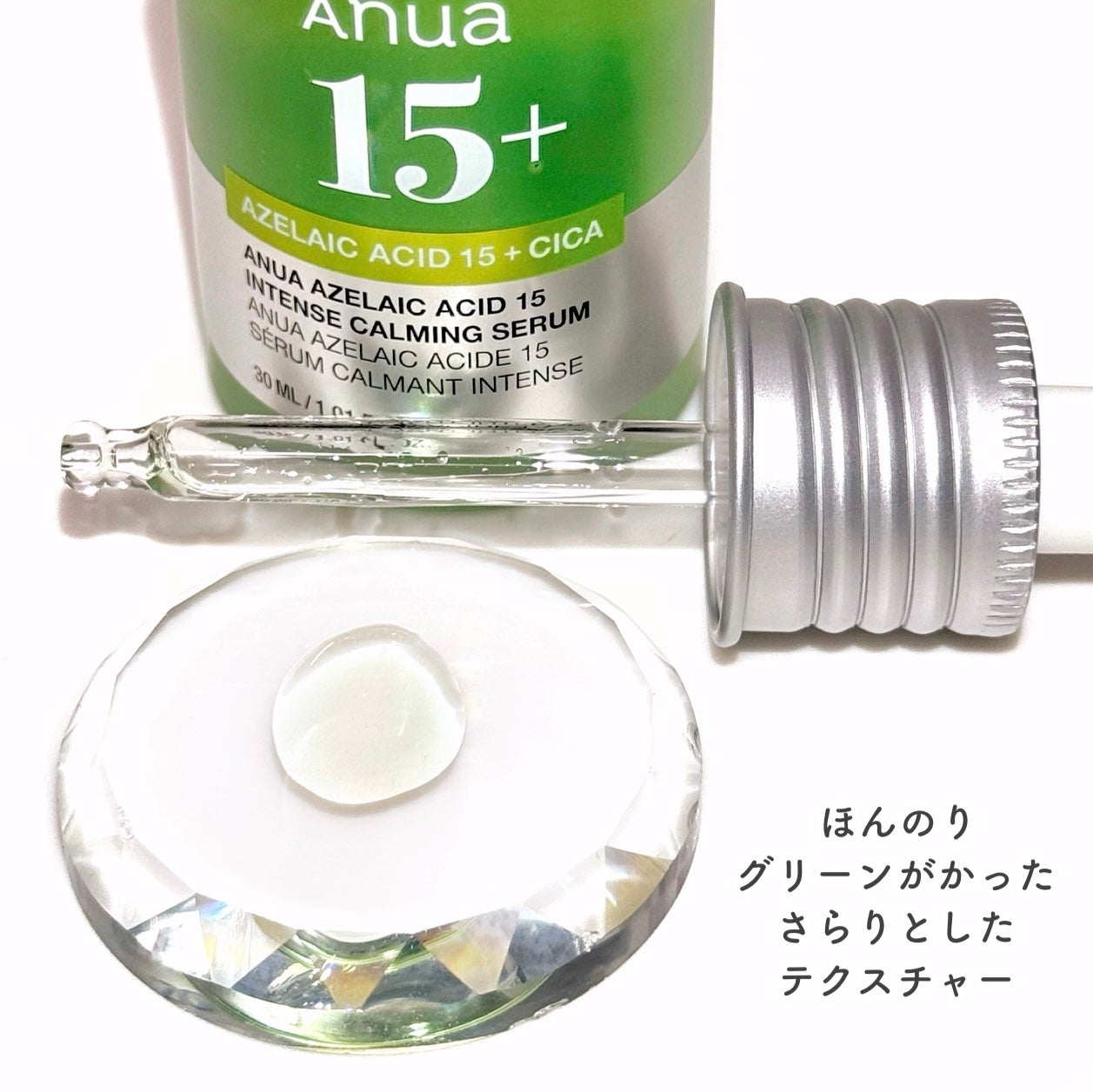 アゼライン酸15 インテンスカーミングセラム/Anua/美容液を使ったクチコミ(4枚目)