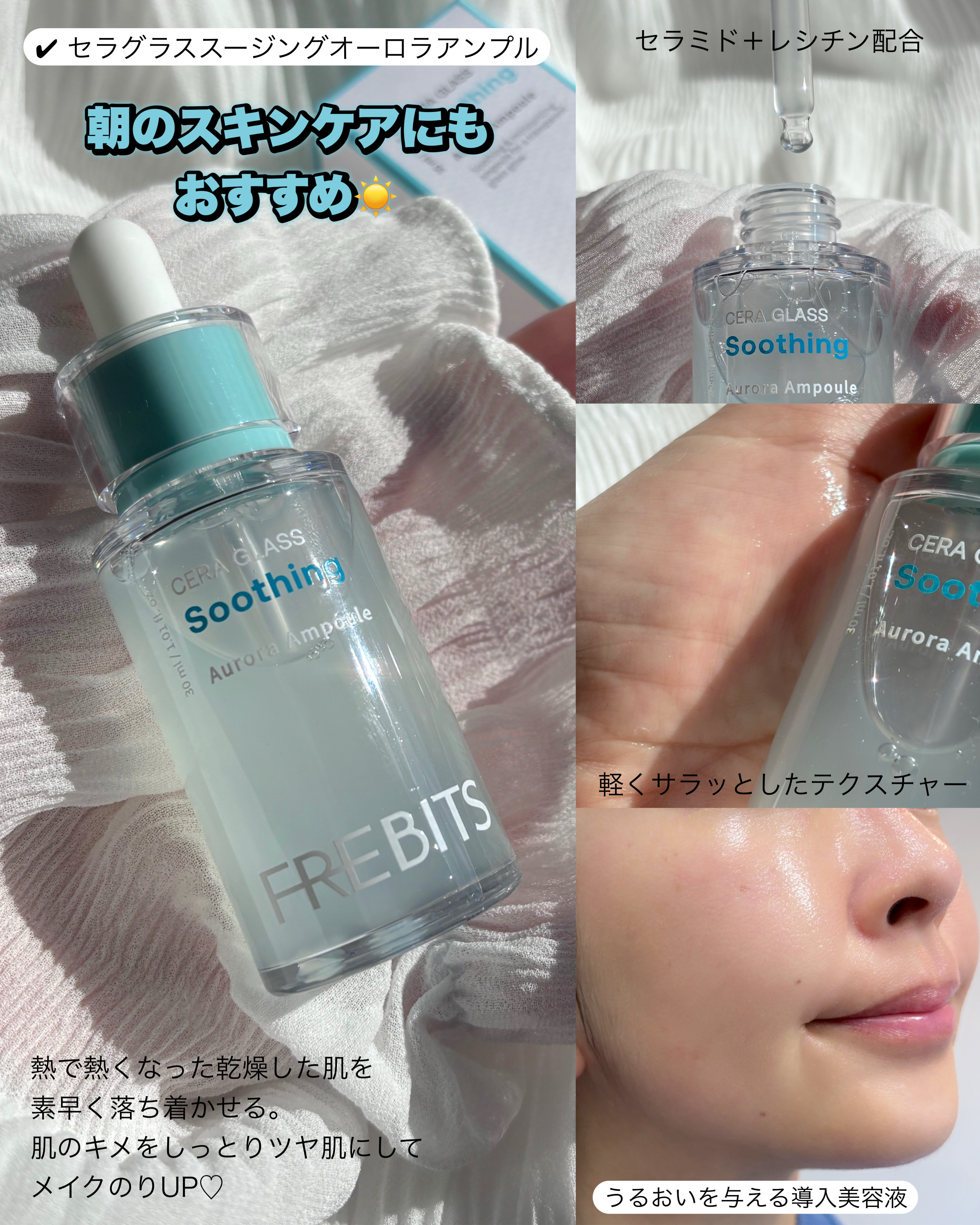 セラグラススージングオーロラアンプル/FREBITS/美容液を使ったクチコミ（3枚目）