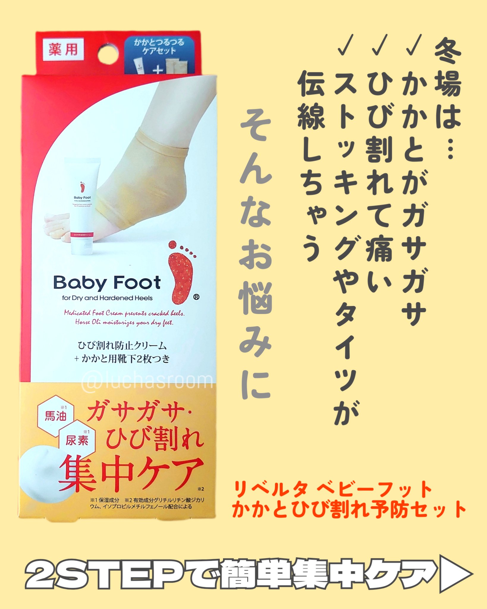 かかとひび割れ予防セット/ベビーフット/その他キットセットを使ったクチコミ（2枚目）