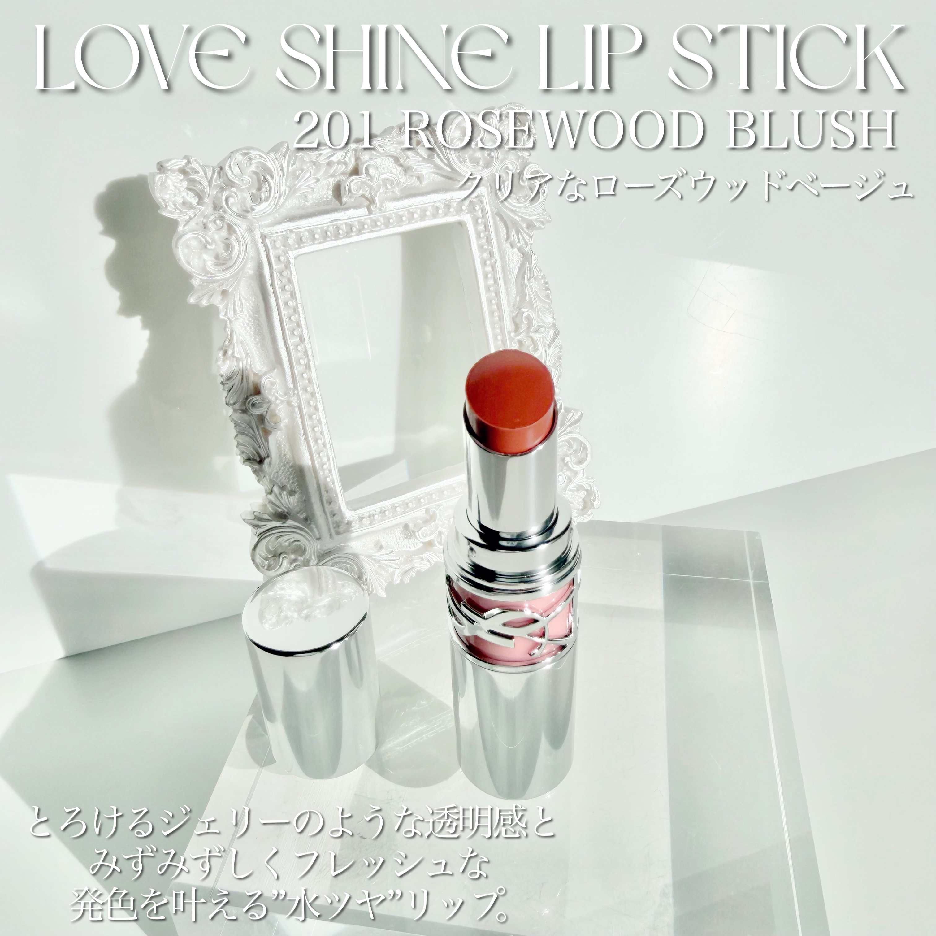 YSL ラブシャイン グロスプランパー/YVES SAINT LAURENT BEAUTE/リップグロスを使ったクチコミ（2枚目）