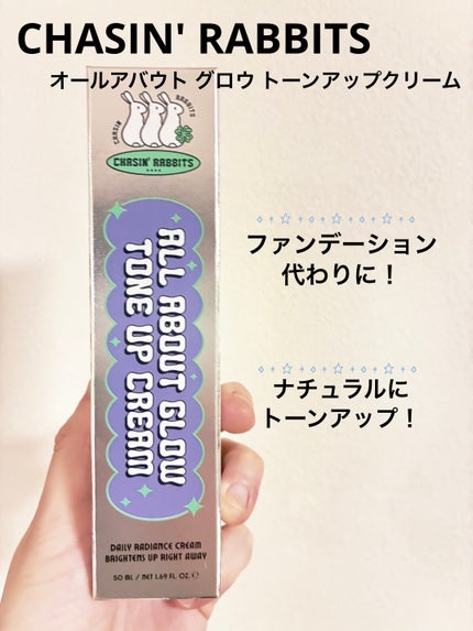 オールアバウトグロウトーンアップクリーム/CHASIN'RABBITS/化粧下地を使ったクチコミ(1枚目)