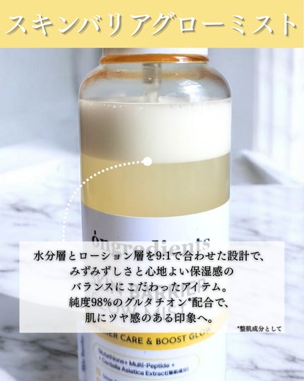 オングリディエンツ スキンバリアグローミスト/Ongredients/ミスト状化粧水を使ったクチコミ(2枚目)