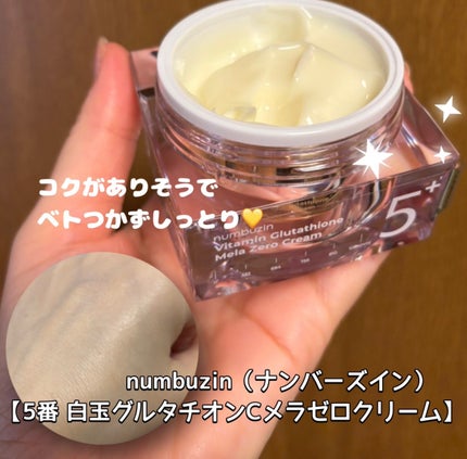 5番 白玉グルタチオンCメラゼロクリーム/numbuzin/フェイスクリームを使ったクチコミ(5枚目)