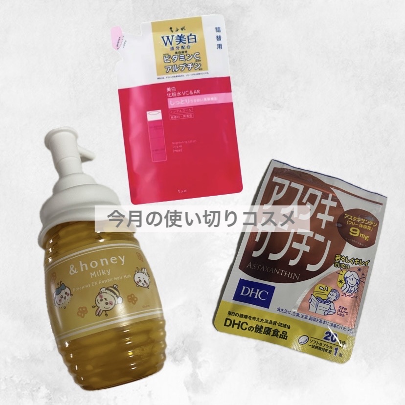 アスタキサンチン/DHC/健康サプリメントを使ったクチコミ（1枚目）