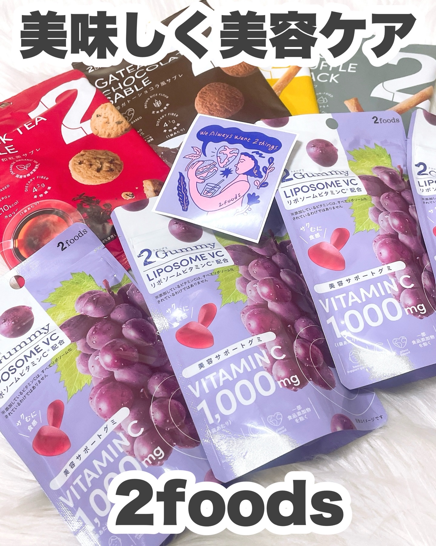 2Gummy LIPOSOME VC/2foods/美容サプリメントを使ったクチコミ（1枚目）