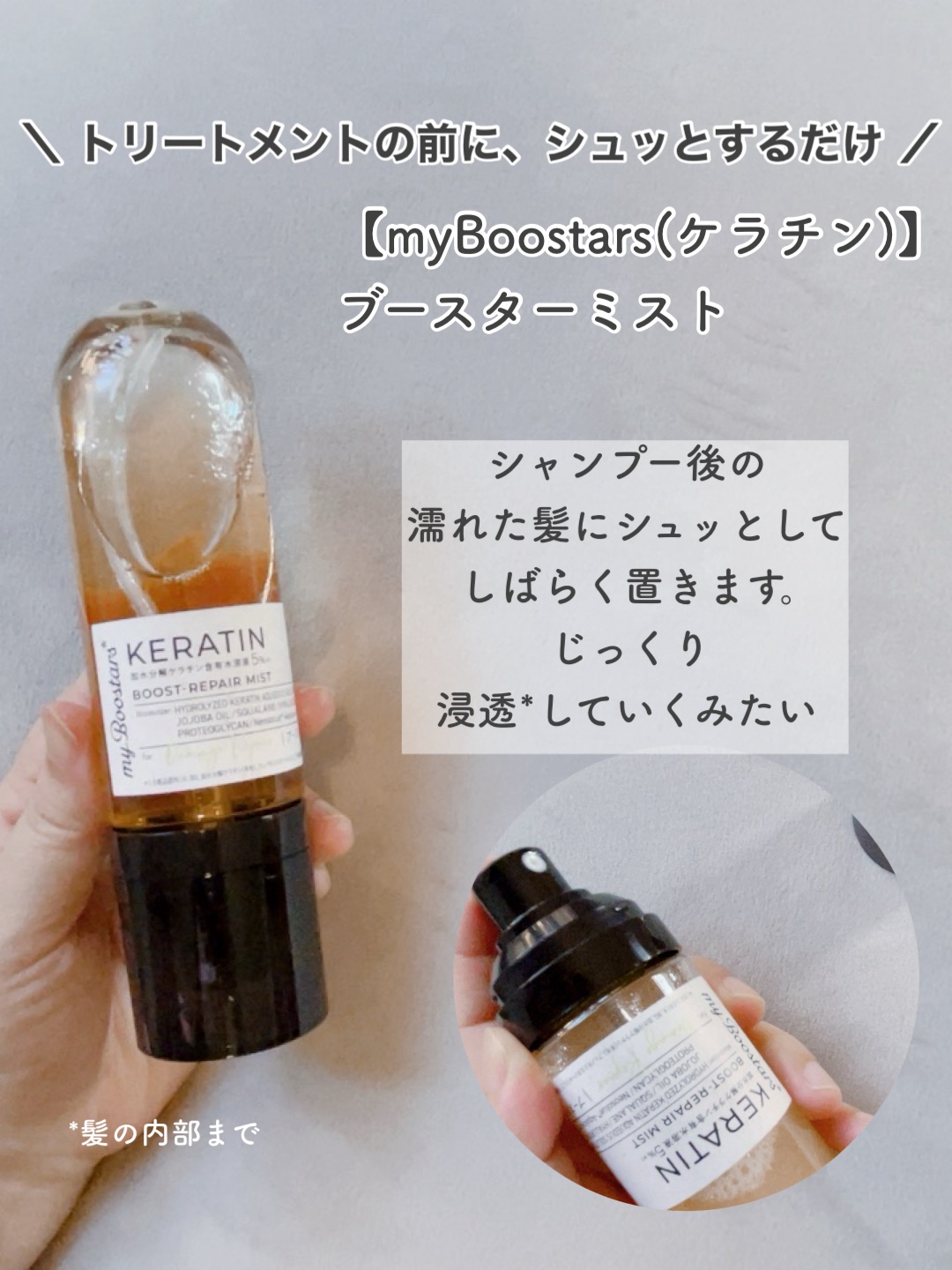 ケラチン ブースター [ダメージリペア] ３点セット シトラスサボンの香り/マイブースターズ/その他キットセットを使ったクチコミ（2枚目）