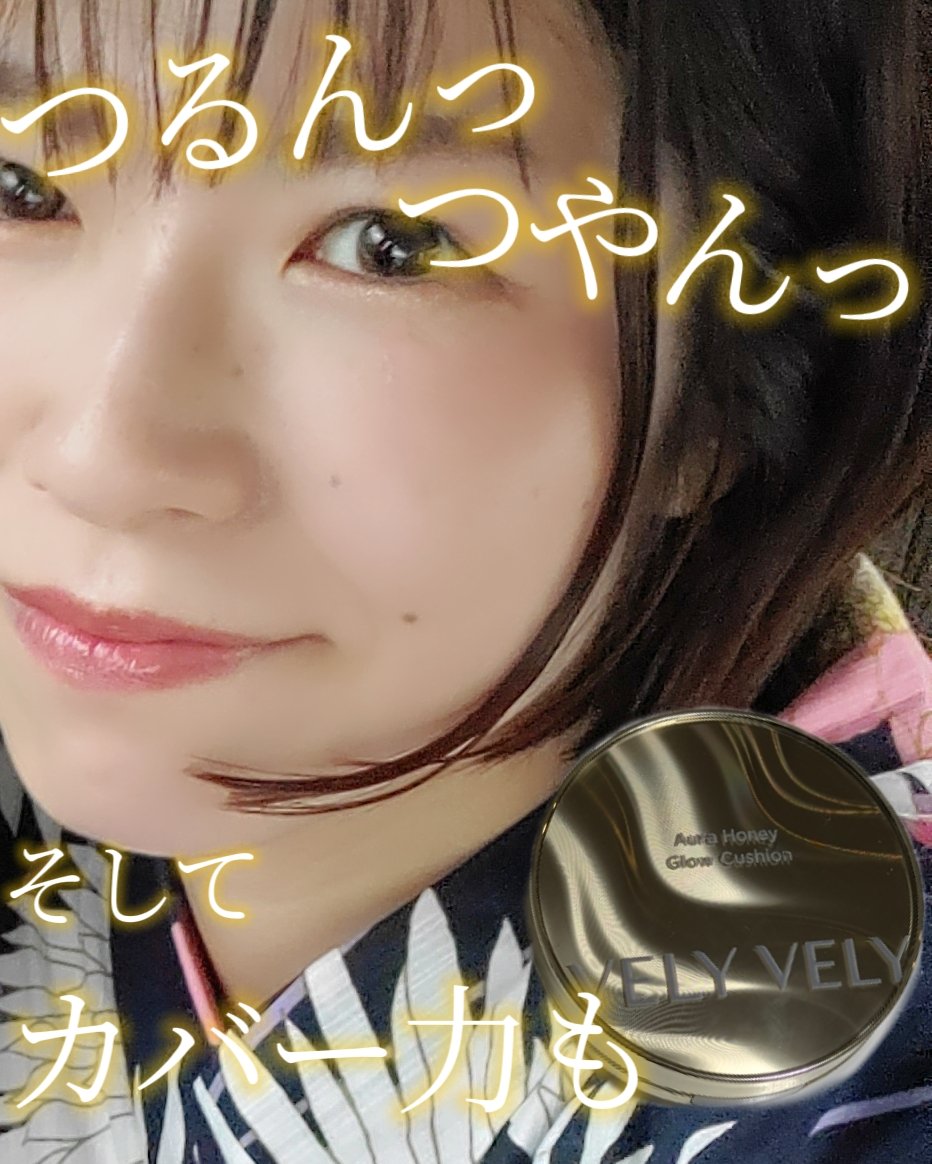 オーラハニーグロウクッション/VELY VELY/クッションファンデーションを使ったクチコミ（1枚目）