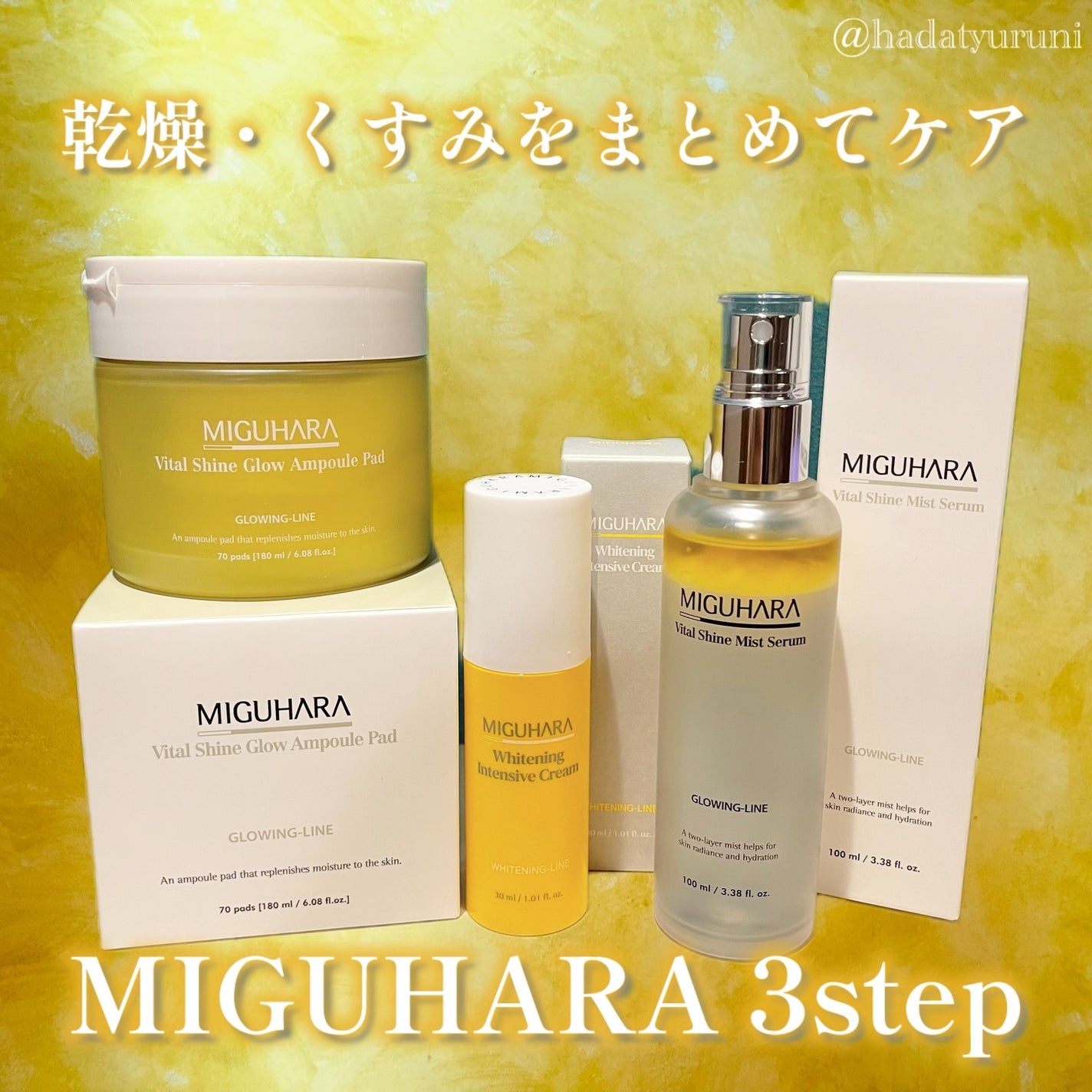 ホワイトニングインテンシブクリーム/MIGUHARA/フェイスクリームを使ったクチコミ(1枚目)