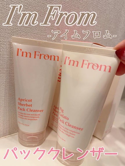 フィグジェラートパッククレンザー/I'm from/洗顔フォームを使ったクチコミ(1枚目)