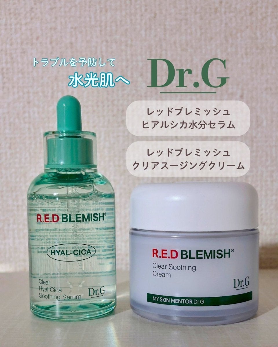 レッドブレミッシュ クリアスージングクリーム/Dr.G/フェイスクリームを使ったクチコミ(1枚目)