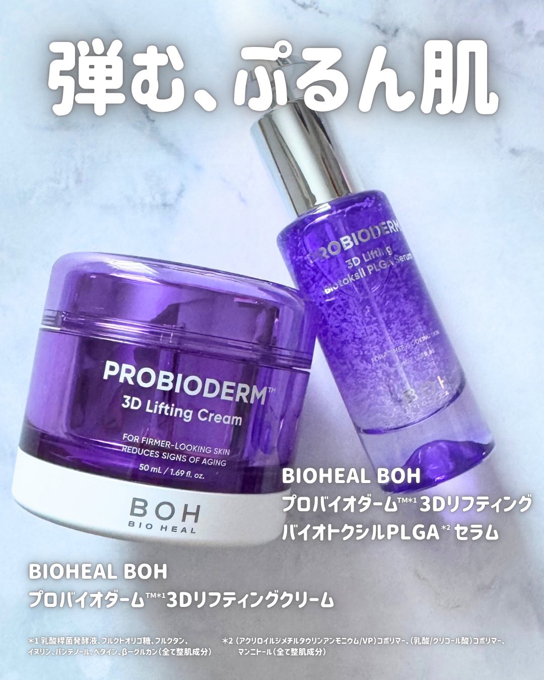 バイオヒールボ プロバイオダーム 3Dリフティングクリーム/BIOHEAL BOH/フェイスクリームを使ったクチコミ（1枚目）