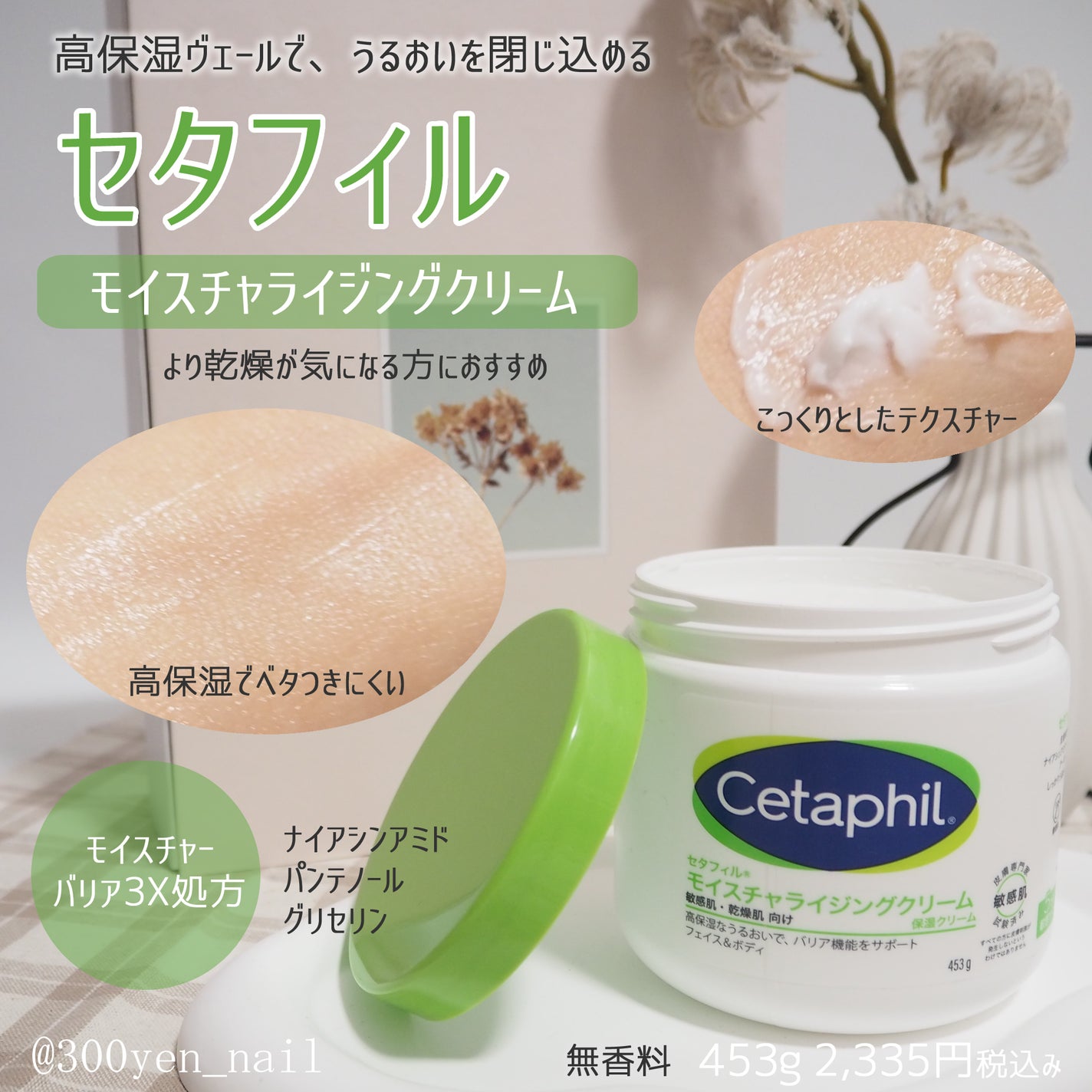 モイスチャライジング クリーム/セタフィル/ボディクリームを使ったクチコミ(1枚目)