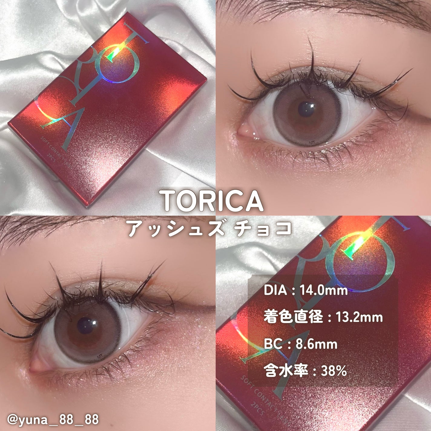 アッシュズ/トリカ/2週間(2WEEKS)カラコンを使ったクチコミ(2枚目)