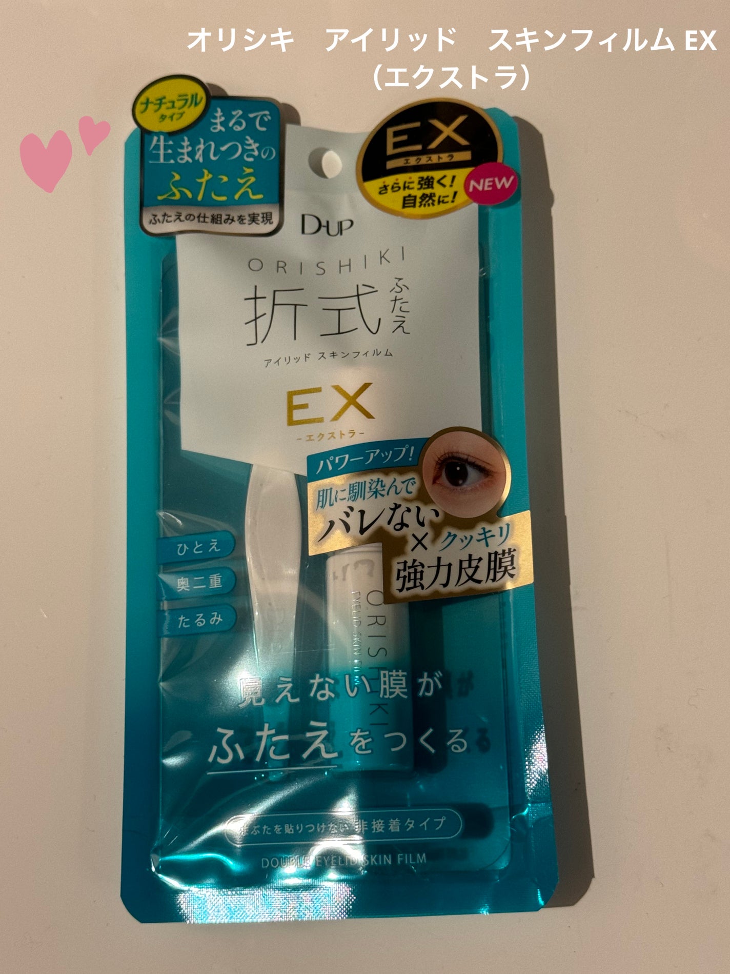 オリシキ アイリッドスキンフィルム /D-UP/二重まぶた用アイテムを使ったクチコミ(1枚目)