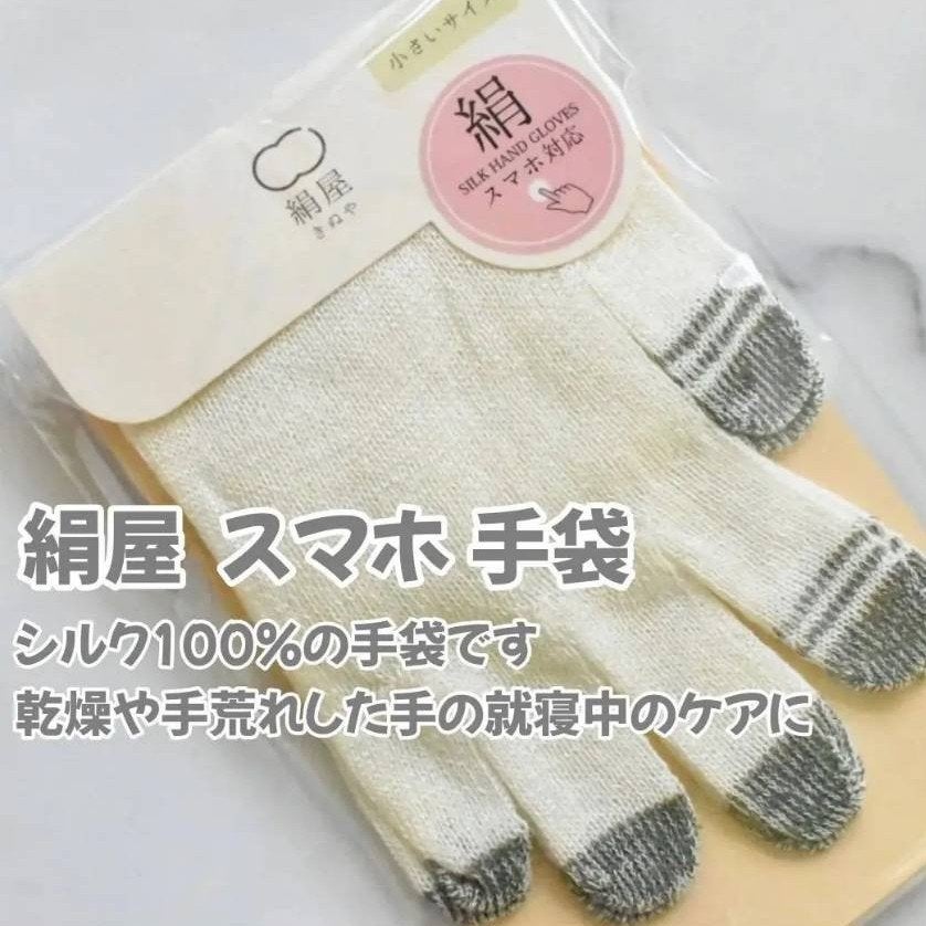 suguri on LIPS 「シルク100%のスマホ手袋/【絹屋スマホ手袋(小さいサイズ)】..」(2枚目)