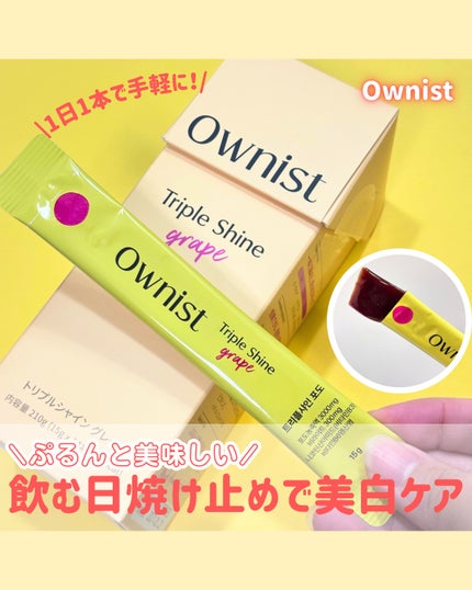 トリプルシャイン グレープ/Ownist/美容サプリメントを使ったクチコミ(1枚目)