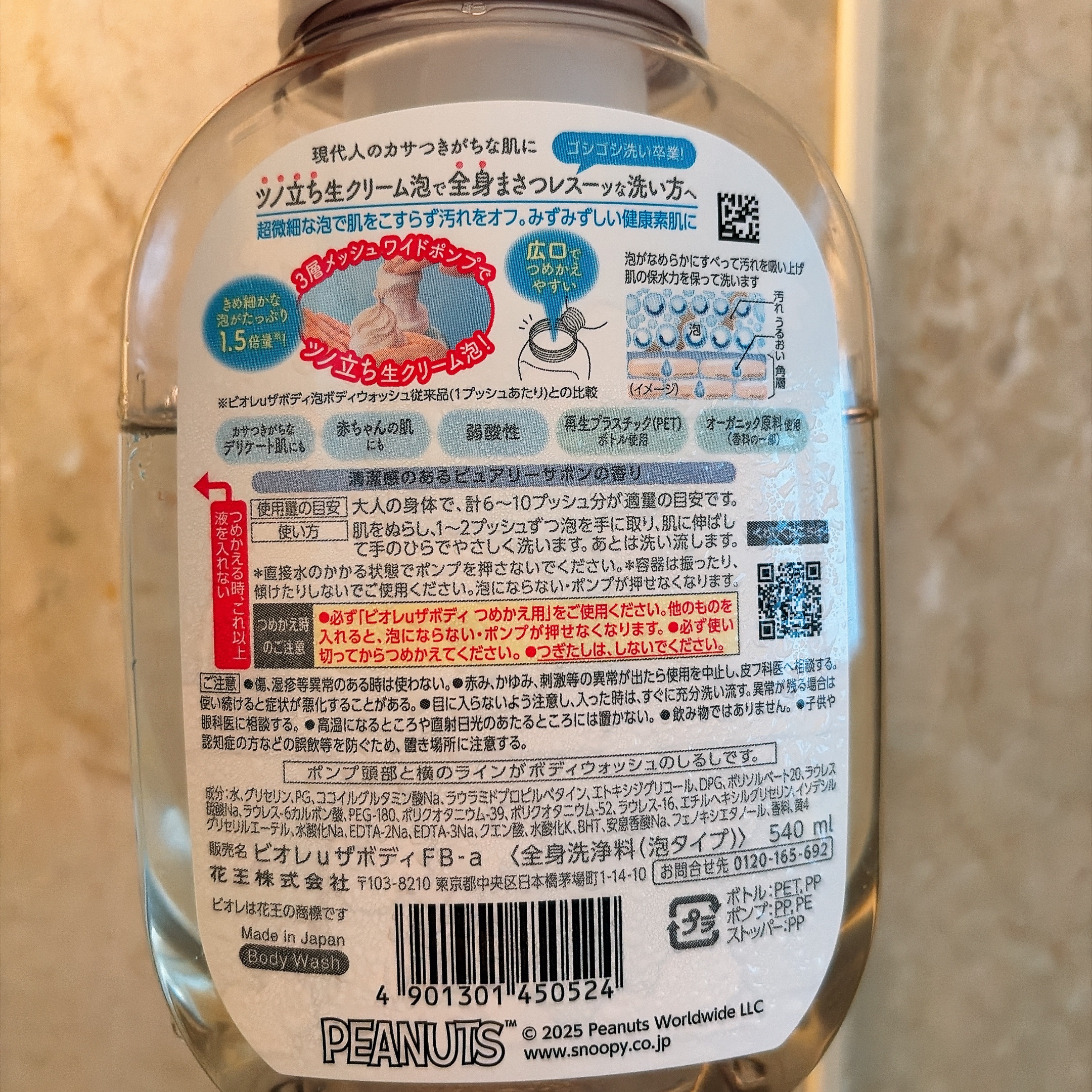 ザ ボディ 泡タイプ ピュアリーサボンの香り/ビオレu/ボディソープを使ったクチコミ（3枚目）