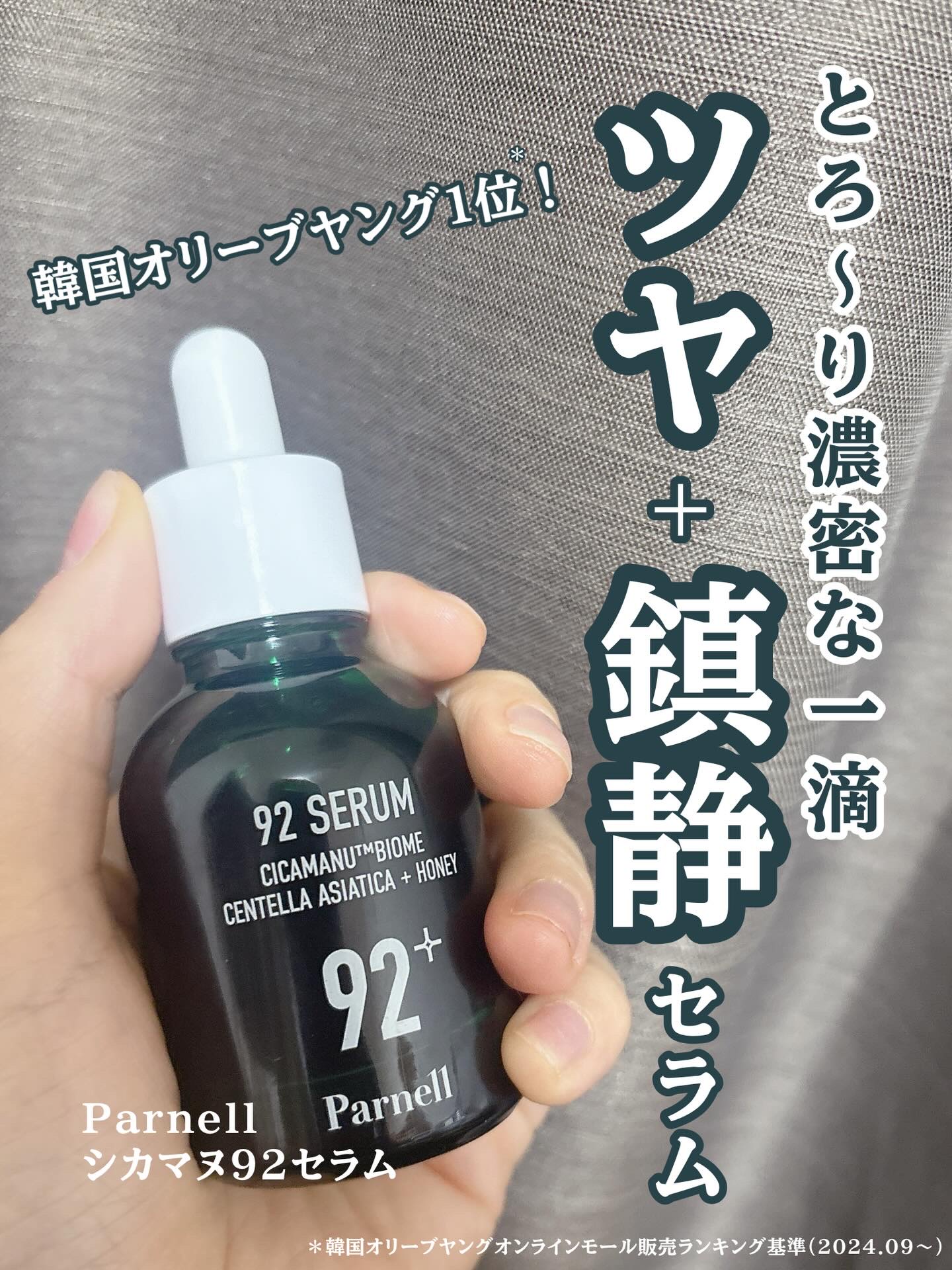 シカマヌ 92セラム/parnell/美容液を使ったクチコミ（1枚目）