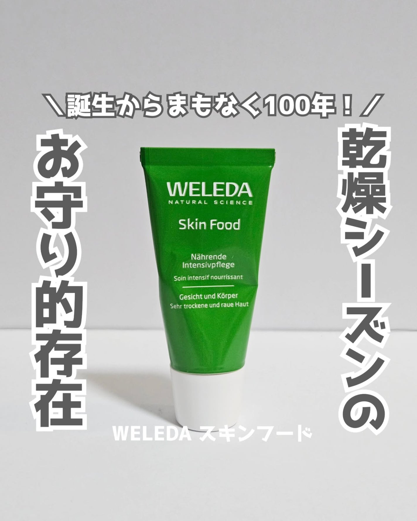 スキンフード /WELEDA/ボディクリームを使ったクチコミ(1枚目)