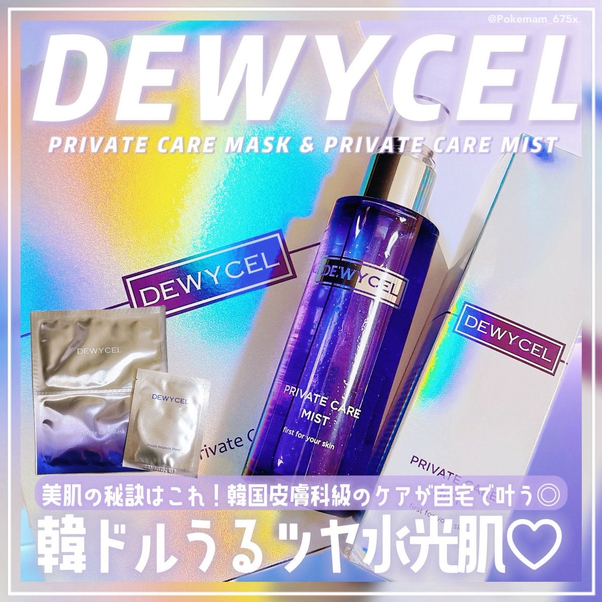 プライベートマスク/DEWYCEL/シートマスク・パックを使ったクチコミ（1枚目）