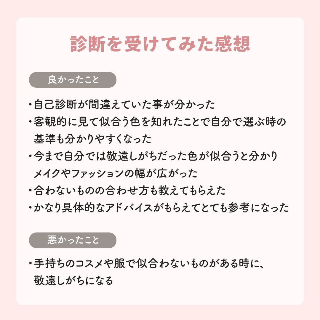 甘皮 on LIPS 「パーソナルカラー診断受けてきたレポ────────────先日..」(5枚目)