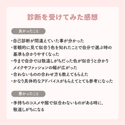 甘皮 on LIPS 「パーソナルカラー診断受けてきたレポ────────────先日..」(5枚目)