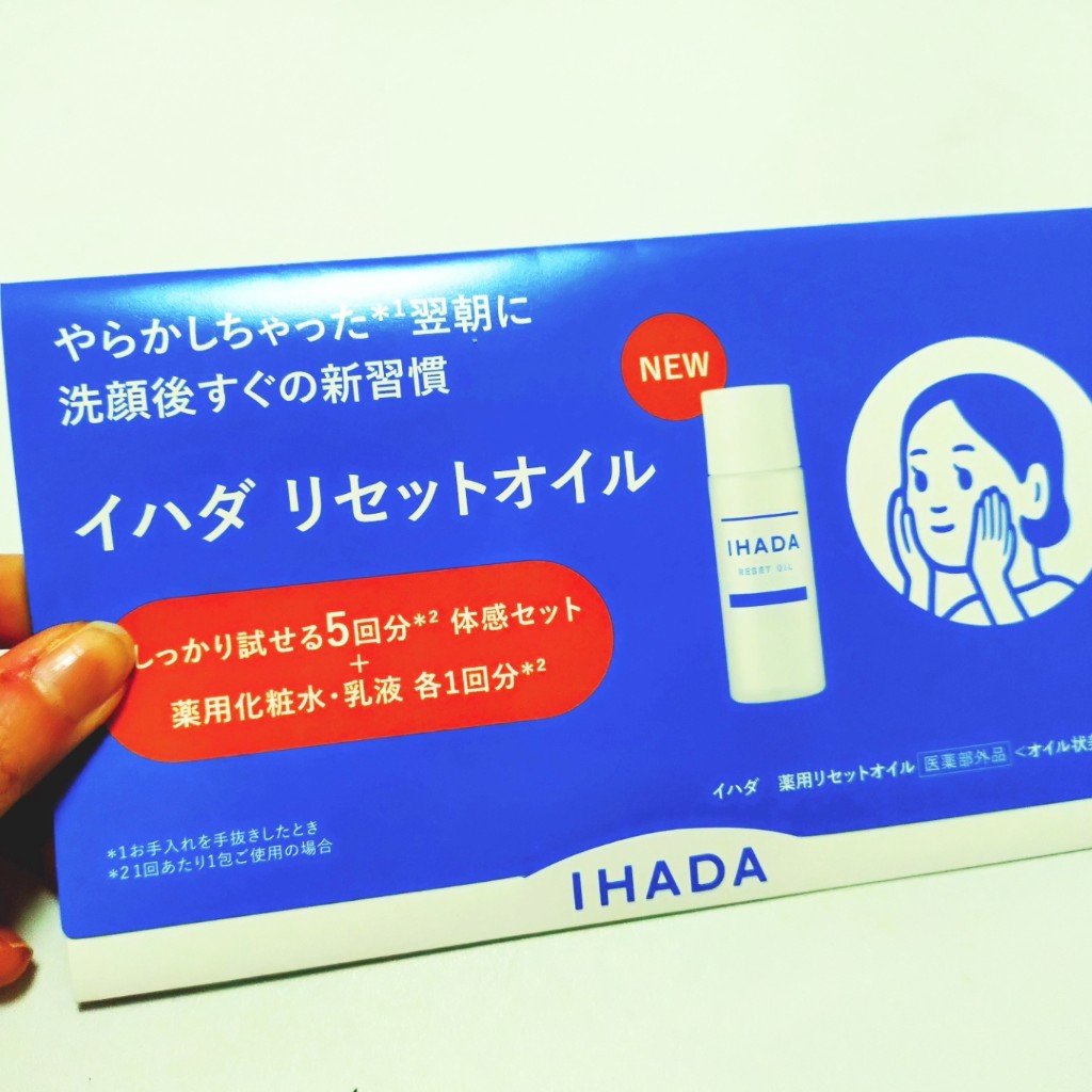 イハダ　薬用リセットオイル（医薬部外品）/IHADA/美容液を使ったクチコミ（2枚目）
