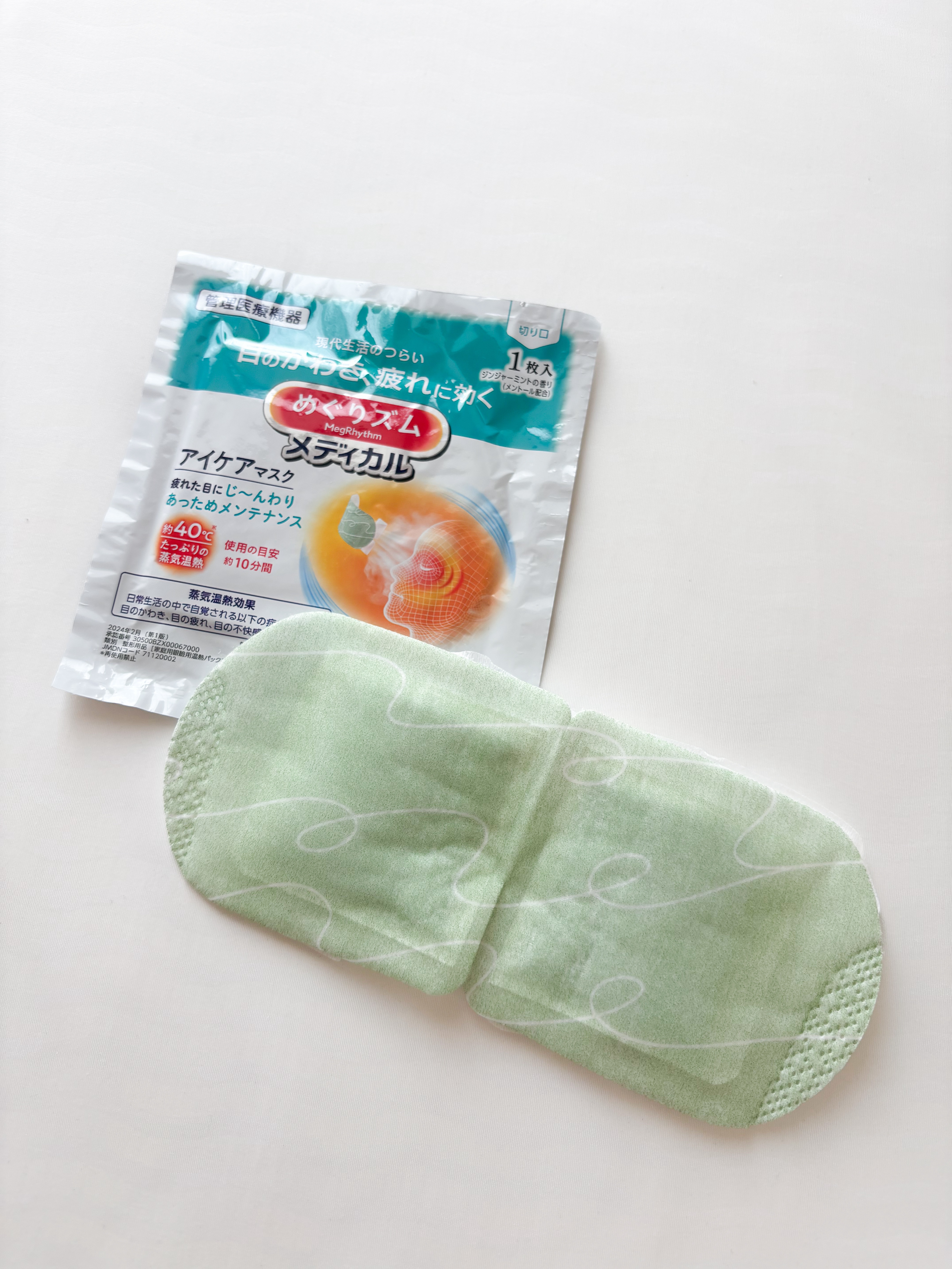 管理医療機器 めぐりズムメディカルアイケアマスク/花王/アイマスクを使ったクチコミ（2枚目）