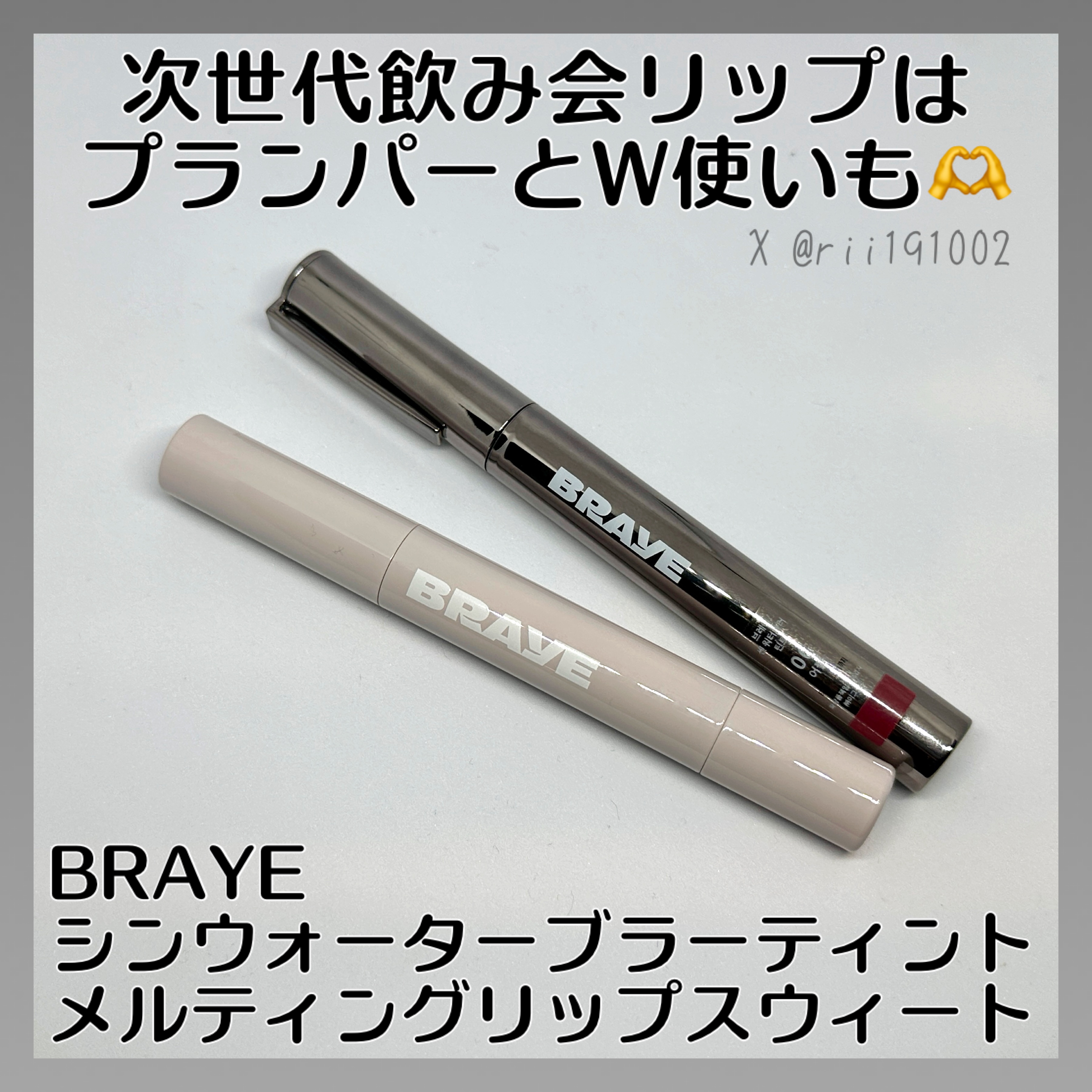 シンウォーターブラーティント/BRAYE/リップティントを使ったクチコミ（1枚目）