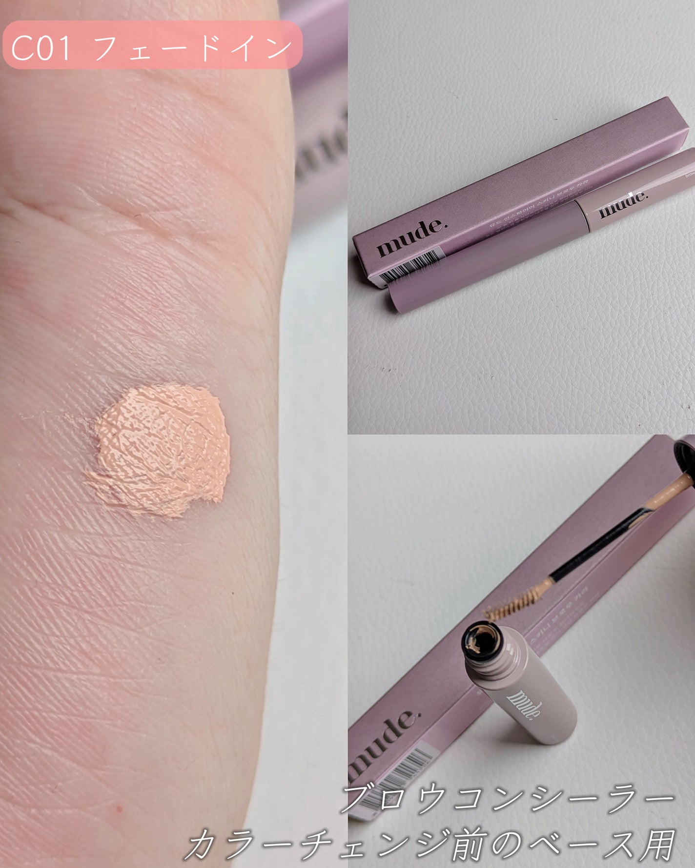 インスパイアスキニーブロウカラ/mude./眉マスカラを使ったクチコミ(3枚目)